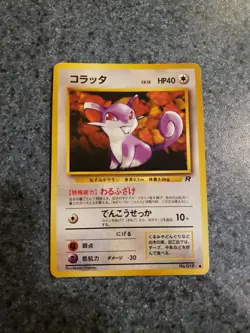 RATTATA No. 019 - Team Rocket - 1996 VINTAGE Japanese POKEMON CARD - MP - Image 1
