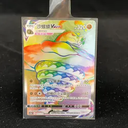 PTCG Pokemon Card Chinese Sandaconda VMAX cs3bC-163/122 HR Sword&Shield - Image 1
