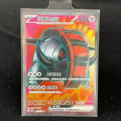 PTCG Pokemon Card Chinese Iron Treads ex csv1C-145/127 SR Scarlet & Violet#3 - Image 1
