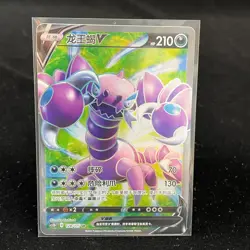 PTCG Pokemon Card Chinese Drapion V cs2bC-128/115 SR Sword&Shield - Image 1