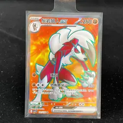 PTCG Pokemon Card Chinese Lycanroc ex csv2C-141/128 SR Sword&Shield - Image 1