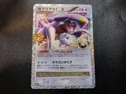 Garchomp C Lv.X 018/025 s8a-P 25th Anniversary Promo Japanese Pokemon Card NM - Image 1