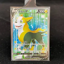 PTCG Pokemon Card Chinese Boltund V cs1aC-178/135 SR Sword&Shield - Image 1