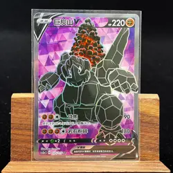 PTCG Pokemon Card Chinese Coalossal V CS2aC-125/115 SR Sword&Shield - Image 1