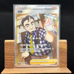 PTCG Pokemon Card Chinese Proprietor CS4.5C-075/063 SR Sword&Shield - Image 1