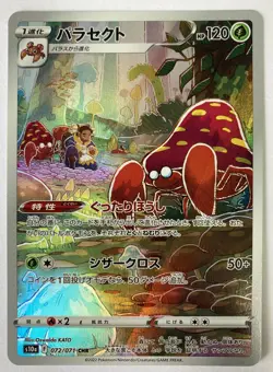 Pokemon Card Japanese Parasect s10a 072/071 CHR Dark Phantasma HOLO MINT - Image 2