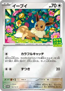 Pokemon Card Eevee Promo 196/SV-P 2024 REVERSE HOLO Japanese Factory sealed - Image 1