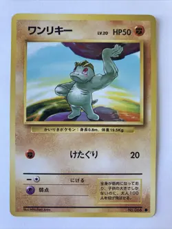 Pokemon TCG Machop Lv.20 No.066 OLD BACK Japanese Lightly Played - Image 1