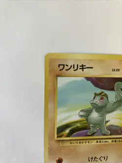 Pokemon TCG Machop Lv.20 No.066 OLD BACK Japanese Lightly Played - Image 2