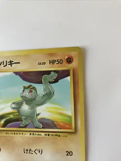 Pokemon TCG Machop Lv.20 No.066 OLD BACK Japanese Lightly Played - Image 3