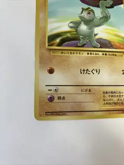 Pokemon TCG Machop Lv.20 No.066 OLD BACK Japanese Lightly Played - Image 5