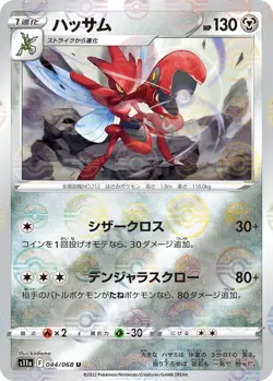 Pokemon TCG Scizor s11a 044/068 Incandescent Arcana REVERSE HOLO NM Japanese - Image 1