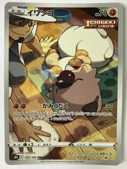 Pokemon Card Japanese Rockruff s8b 202/184 CHR VMAX Climax MINT HOLO - Image 2