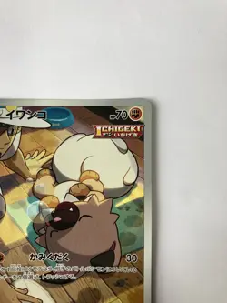 Pokemon Card Japanese Rockruff s8b 202/184 CHR VMAX Climax MINT HOLO - Image 4