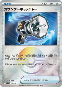 Pokemon Card Japanese Counter Catcher SV8a 139/187 REVERSE HOLO Teraltal Fes - Image 1