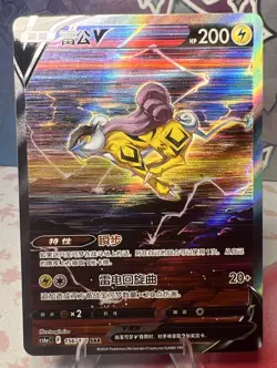 Pokemon TCG Chinese Sword & Shield CS6aC-156/131 SAR Raikou V HOLO MINT Card - Image 1