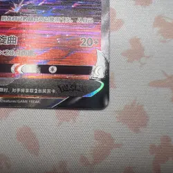 Pokemon TCG Chinese Sword & Shield CS6aC-156/131 SAR Raikou V HOLO MINT Card - Image 5