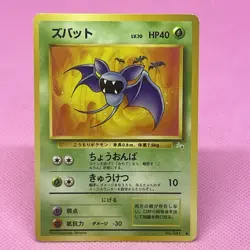Zubat Old Back Mystery of the Fossils Regular (Japanese) Pokemon Card TCG - Image 1