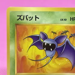Zubat Old Back Mystery of the Fossils Regular (Japanese) Pokemon Card TCG - Image 2