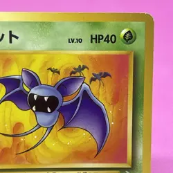 Zubat Old Back Mystery of the Fossils Regular (Japanese) Pokemon Card TCG - Image 3