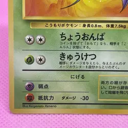 Zubat Old Back Mystery of the Fossils Regular (Japanese) Pokemon Card TCG - Image 4