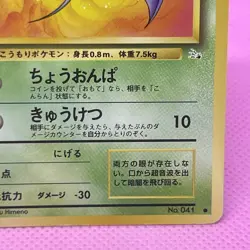 Zubat Old Back Mystery of the Fossils Regular (Japanese) Pokemon Card TCG - Image 5