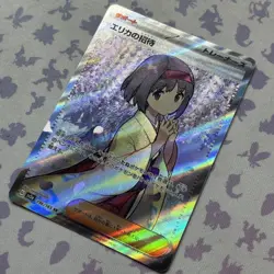 Pokemon Erika's Invitation Card SR 196/165 Japanese Edition Mint Condition - Image 2