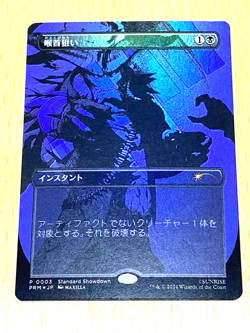 Go for the Throat Standard Showdown Promo Black Instant Japanese MTG Used F/S - Image 1