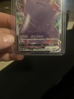 Pokemon Japanese Ditto VMAX Triple Rare Shiny Star V 141/190 NEAR MINT-1 - Image 5