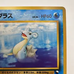 Pokemon 1998 Japanese Vending Series - Lapras No.131 (605) - Image 3