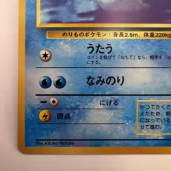 Pokemon 1998 Japanese Vending Series - Lapras No.131 (605) - Image 4