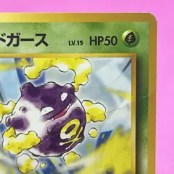 Koga's Koffing Old Back Challenge from the Darkness Regular (Japanese) Pokemon - Image 3