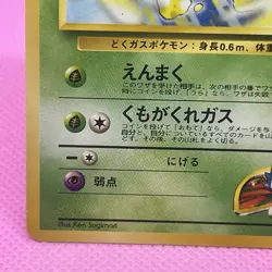 Koga's Koffing Old Back Challenge from the Darkness Regular (Japanese) Pokemon - Image 4