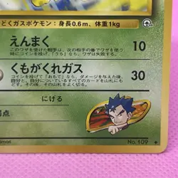 Koga's Koffing Old Back Challenge from the Darkness Regular (Japanese) Pokemon - Image 5
