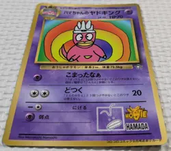 【EXC】Hama Chan's Slowking Pokemon Card Japanese Corocoro From Japan - Image 3