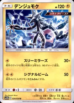 Pokemon Japanese SM10b Sky Legend - Xurkitree - U 024/054 - Image 1
