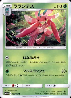Pokemon Japanese SM10b Sky Legend - Lurantis - C 005/054 - Image 1