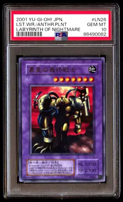 PSA 10 Last Warrior from Another Planet LN-26 Labyrinth of Nightmare Japanese - Image 1