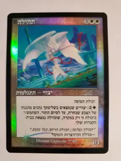 Glory (Hebrew) Prerelease Cards Foil - Image 1