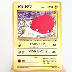 LP-) Voltorb Vending Series Glossy No.100 Pokemon Card Japanese w541-2412 - Image 1