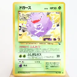 MP) Koffing Vending Series Glossy No.109 Pokemon Card Japanese w556-2412 - Image 1