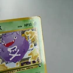 MP) Koffing Vending Series Glossy No.109 Pokemon Card Japanese w556-2412 - Image 5