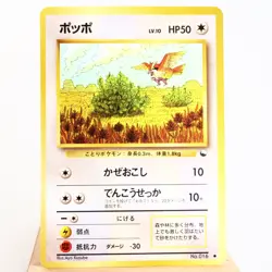 LP) Pidgey Vending Series Glossy No.016 Pokemon Card Japanese w267-12 - Image 1