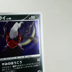 LP-) Darkrai DPBP#530 Secret Wonders DP3 Pokemon Card Japanese w603-11 - Image 5