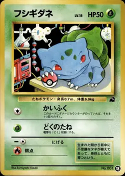 Bulbasaur 18 Bulbasaur Deck Old Back Vintage Japanese Pokemon Card B44 - Image 1