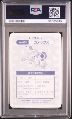 1997 POKEMON JPN TOPSUN BLOCK PRISM #9 BLASTOISE PSA 9 - Image 2