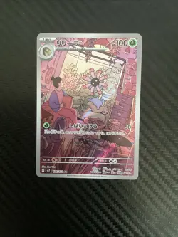2024 Near Mint Pokemon Lileep AR 104/102 sv7 Stellar Miracle Japanese - Image 1