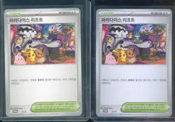 Lot of (2) Paradise Resort SV-P Pokemon TCG World Championship 2025 Korean - Image 1