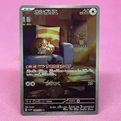 Skwovet AR Full Art 090/078 Sv1v: Violet Ex Holo (Japanese) Pokemon Card TCG - Image 1
