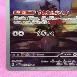 Skwovet AR Full Art 090/078 Sv1v: Violet Ex Holo (Japanese) Pokemon Card TCG - Image 4